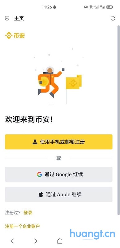 币安APP注册界面
