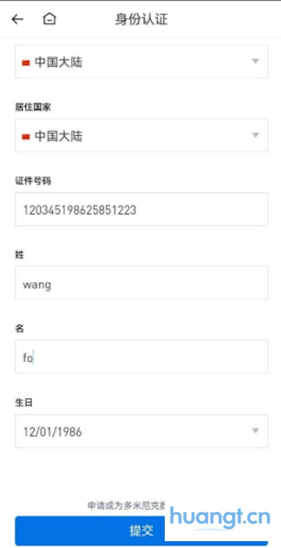 火币HTX实名认证