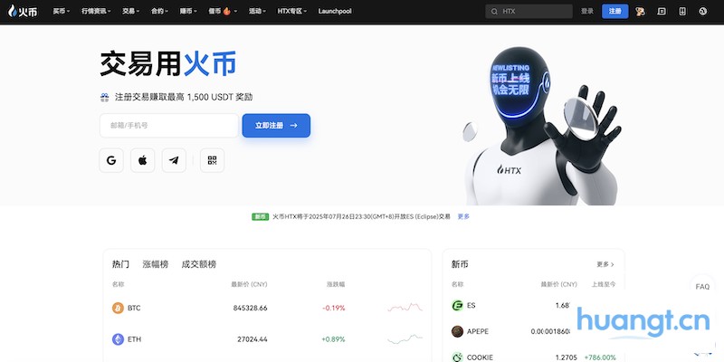 火币HTX官网入口