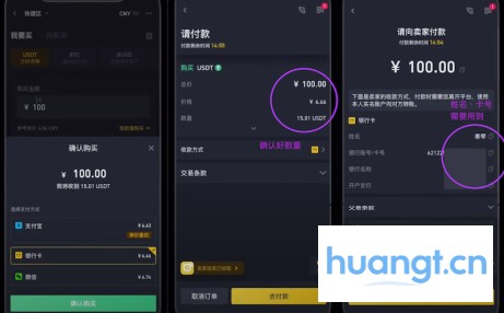 币安C2C交易界面