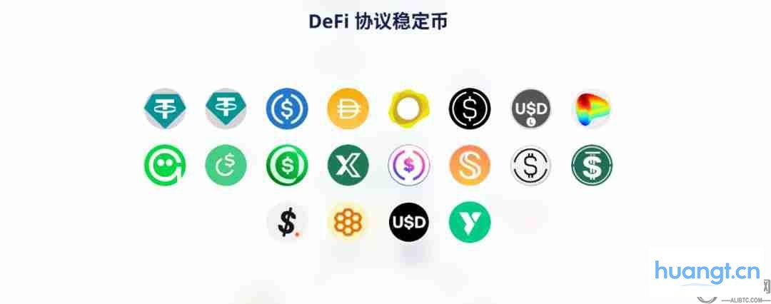 DeFi协议稳定币