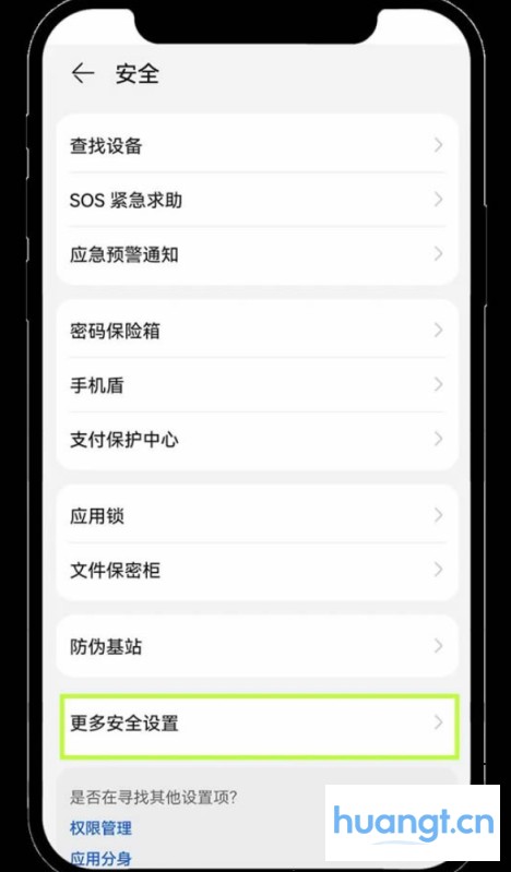 更多安全设置