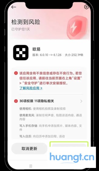 关闭安全守护