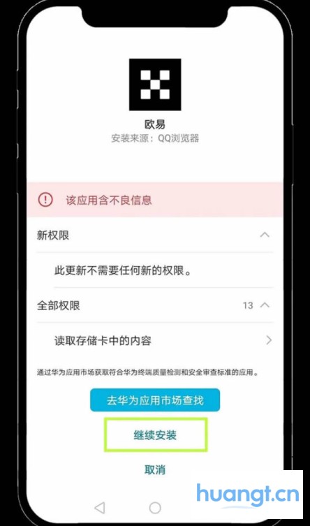 继续安装提示