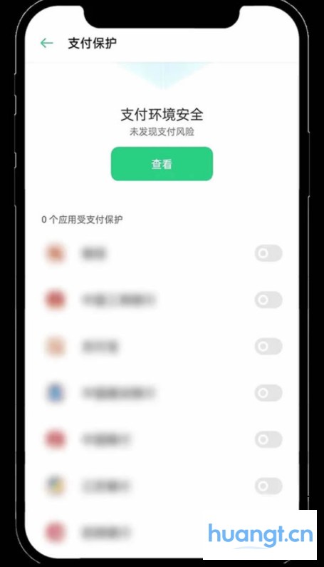 关闭支付保护