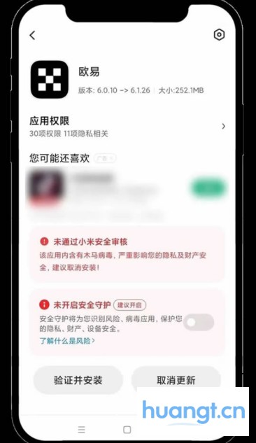 小米安全守护