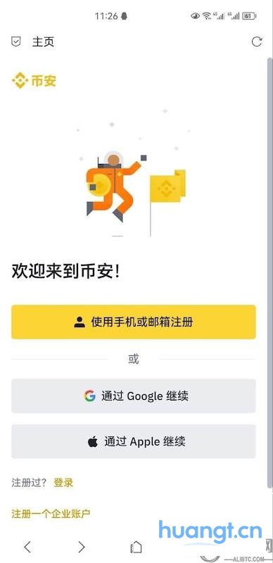 币安Bian交易所APP安卓