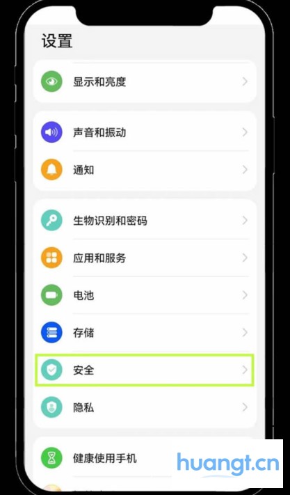 安全选项