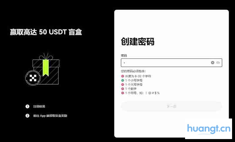 创建密码