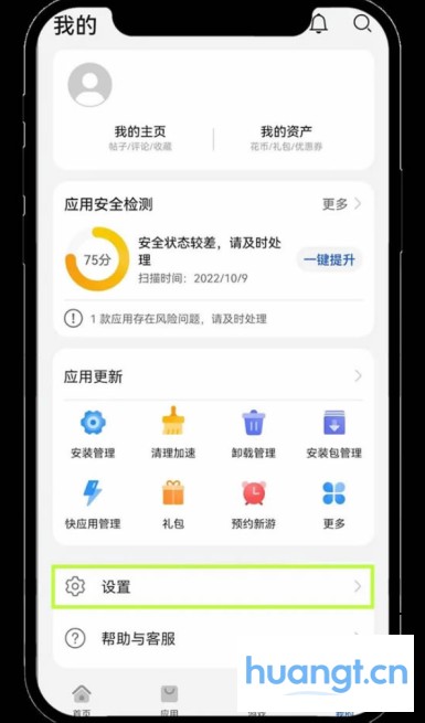 华为鸿蒙系统安装方法2-2