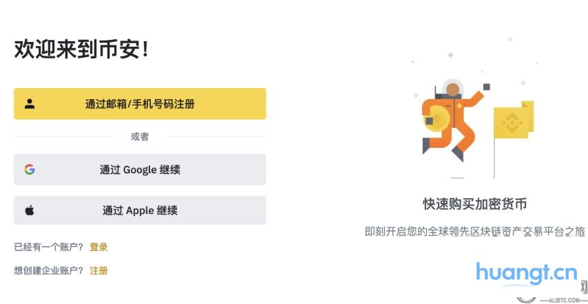 币安App下载