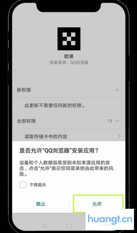 华为安卓版手机安装指南1