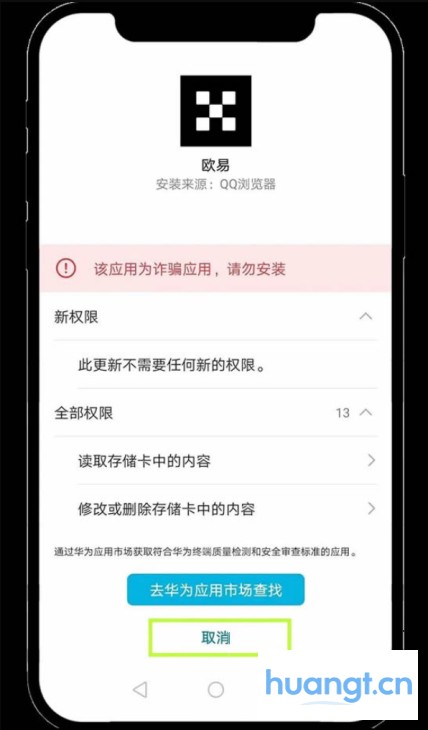 华为安卓版手机安装指南2