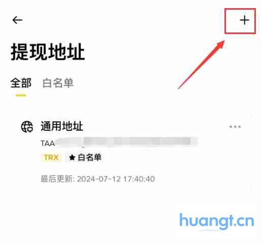 币安App提币地址管理