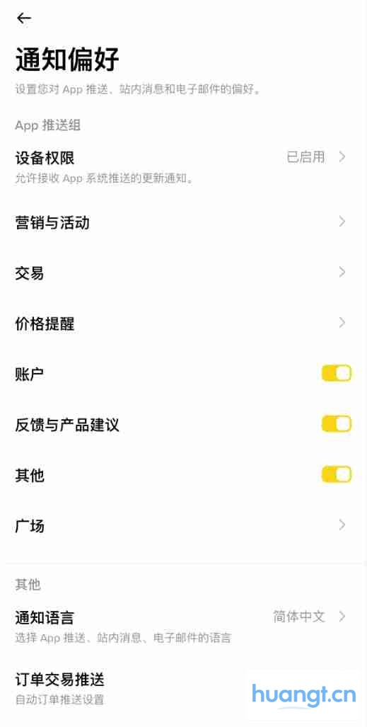 币安App通知选项