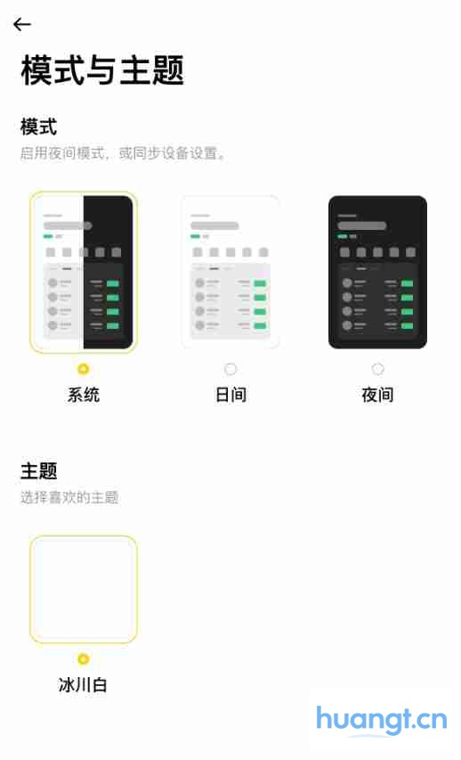 币安App日间/夜间模式选择