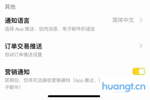 币安App通知语言和营销活动提醒