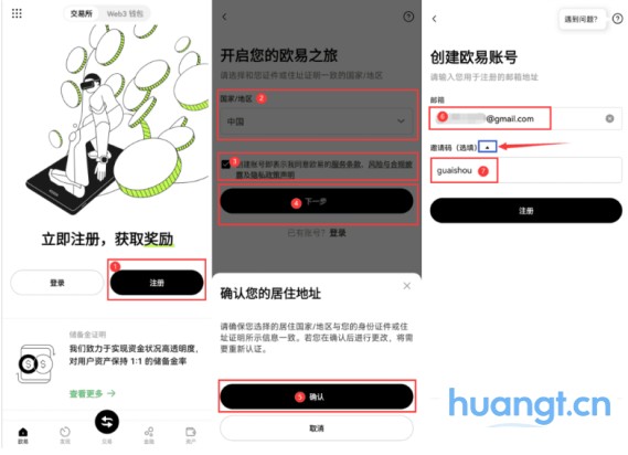 欧意APP安装步骤