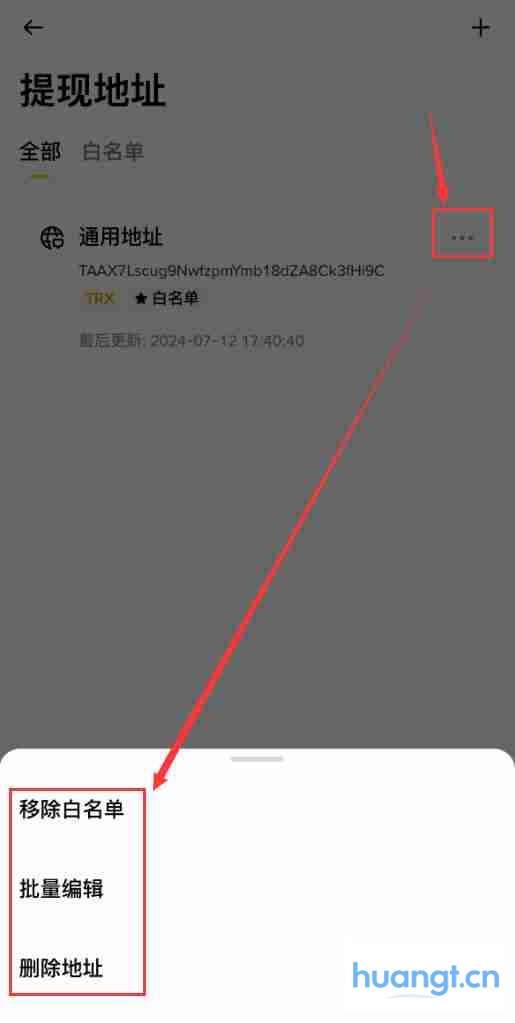 币安App提币地址管理