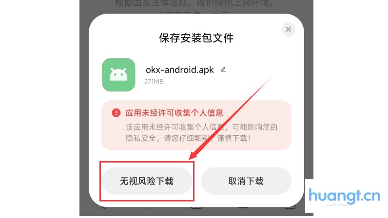 欧意APP下载准备