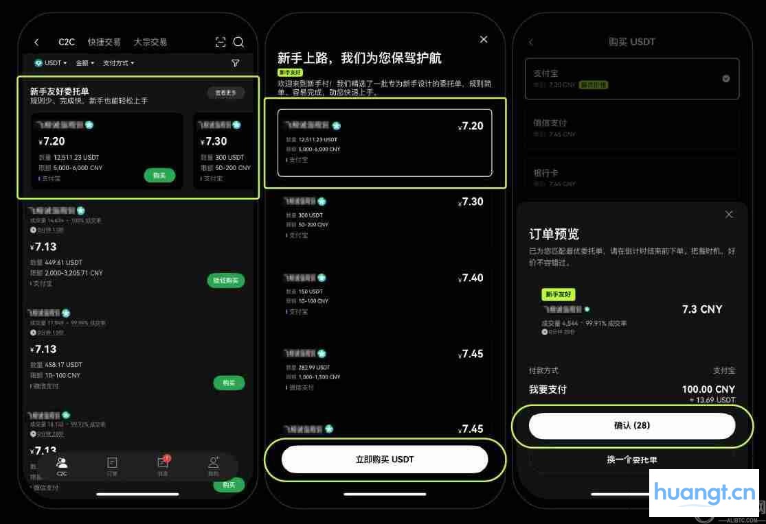 新用户交易指南：OKX
